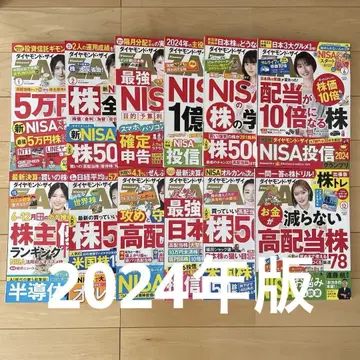 다이아몬드 ZAi 2024년판 12권 묶음 판매, 모든 권 부록 포함