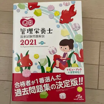 큐에스천 뱅크 관리영양사 국가시험 문제 해설 2021