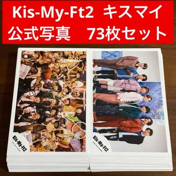 Kis-My-Ft2 공식 사진 73장 세트 키스마이