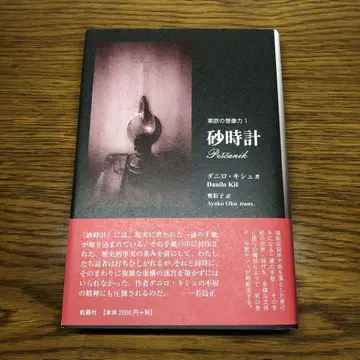 절판 초판본 모래시계 다닐로 키슈