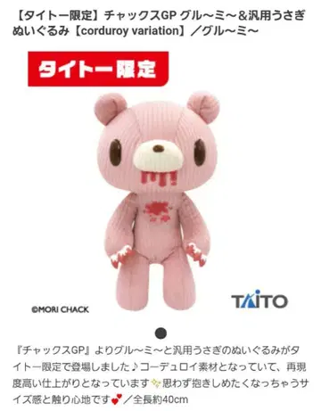 미사용 새상품! 척스GP 그루미 봉제 인형 타이토 한정판