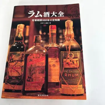 레어 도서! 라무 술 대전 스테디셀러 브랜드 100가지의 모든 지식