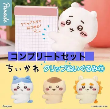 치이카와 (먼작귀) 클립 봉제 인형 컴플리트