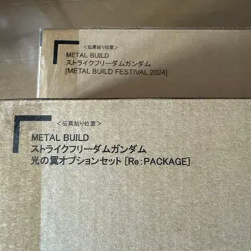 METAL BUILD 스트라이크 프리덤 건담 세트