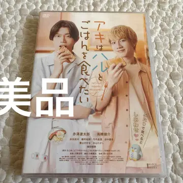 [ 새상품급 ] 아키는 하루와 밥을 먹고 싶어 DVD
