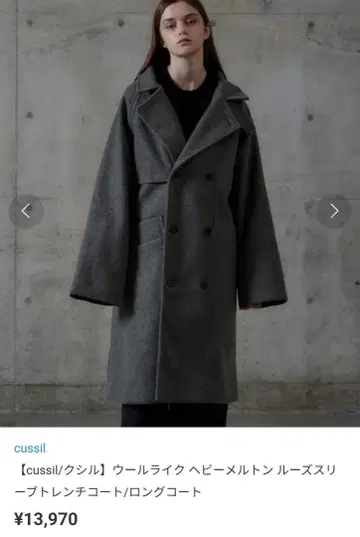 [cussil] 울라이크 헤비 멜톤 루즈 슬리브 트렌치코트