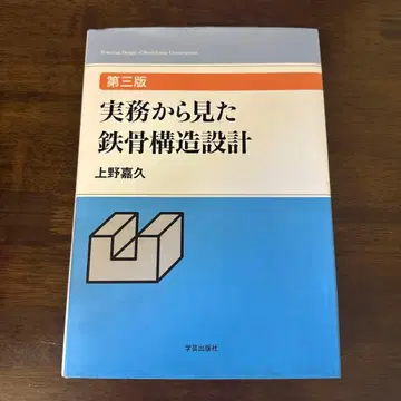 실무에서 본 철골 구조 설계