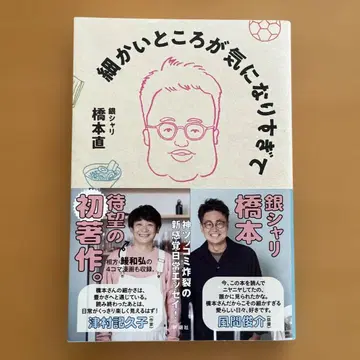 긴샤리 하시모토 나오 사인 도서 사소한 점이 너무 신경 쓰여서