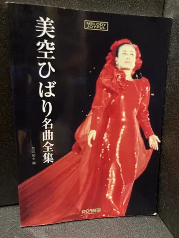 멜로디 조이풀 미쿠 히바리 명곡 전집
