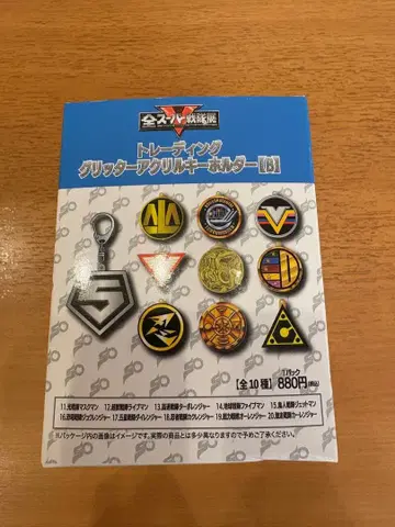 슈퍼 전대 슈퍼 전대전 트레이딩 글리터 아크릴 키링 B