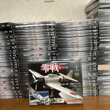 제로센을 만들다 디아고스티니 전 100권 세트