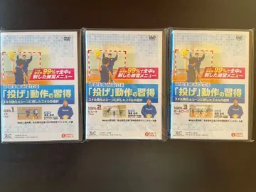 [던지기] 동작 습득 DVD 3장 세트