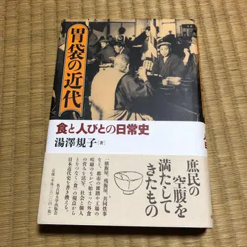위장의 근대: 식과 사람들의 일상사