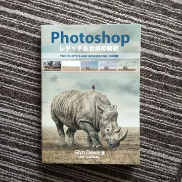 Photoshop 리터칭 & 합성의 비결