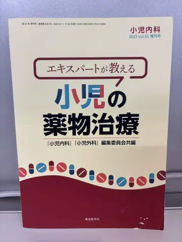 반값!! 소아 약물 치료 2023 Vol.55