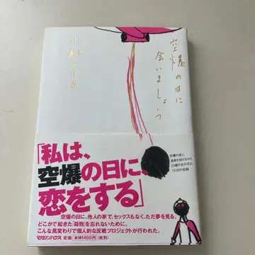 폭격일에 만나요