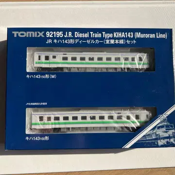 TOMIX 92195 키하143형 무로란 본선 세트