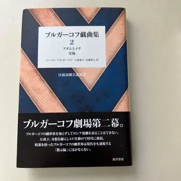 불가코프 희곡집 2