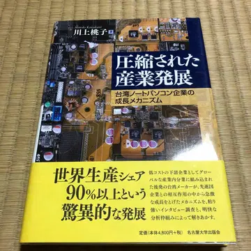 압축된 산업 발전 대만 노트북 기업의 성장 메커니즘