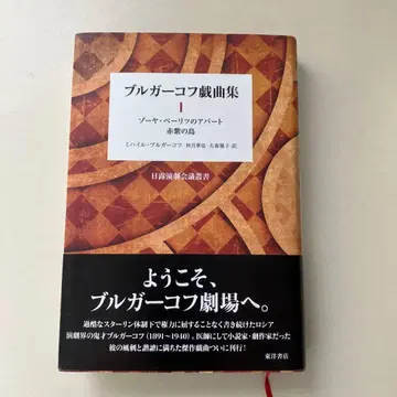 불가코프 희곡집 I