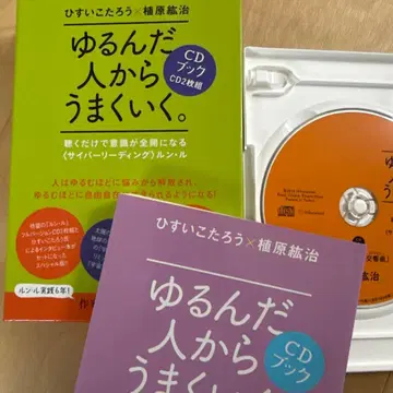 느슨해진 사람부터 잘 풀린다. CD북