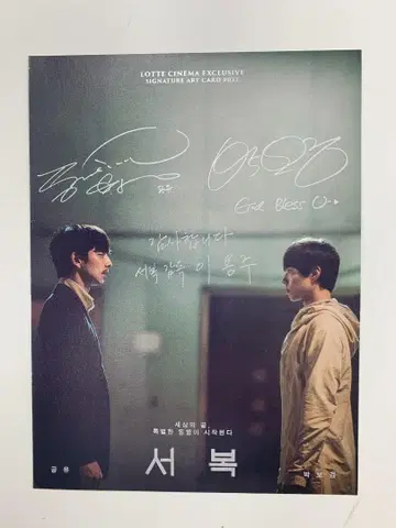 [레어] 서복 SEOBOK 친필 사인 플라이어 덤 포함