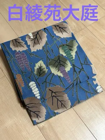 상태 좋음 화이트 아야조노 오바 후쿠로 오비 루리색 잎사귀