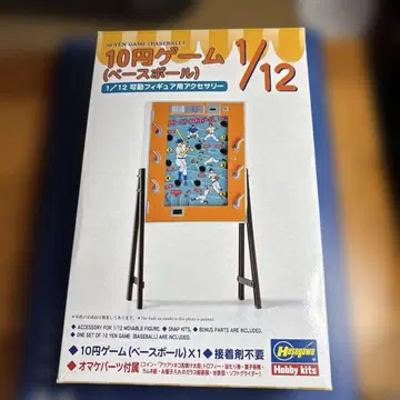 쇼와 레트로 프라모델 Hasegawa 10엔 게임 (베이스볼)
