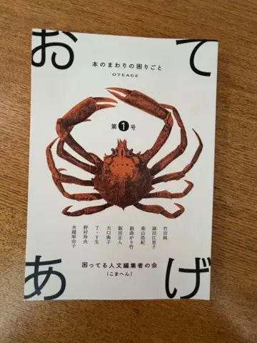 포기 선언! 책 주변의 곤란한 문제들 제1호 인문 편집자 모임 (코마헨)