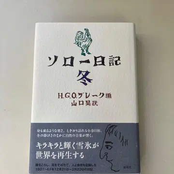 솔로 일기 겨울