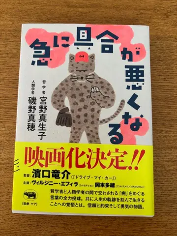갑자기 몸 상태가 나빠지다