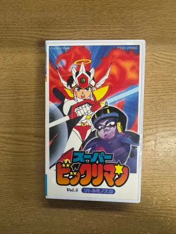[필름 부착 미개봉] 슈퍼 빅키리맨 Vol.5 VHS