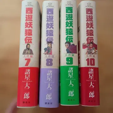 서유요원전 서역편 7~10권 4책