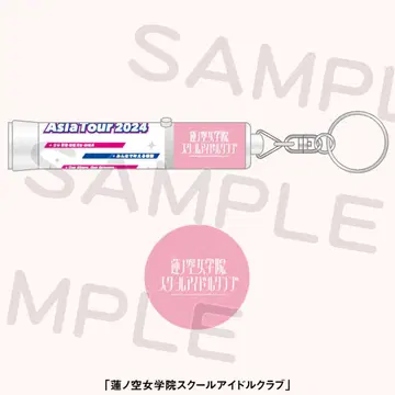 LoveLive! Asia Tour 2024 응원봉 키링