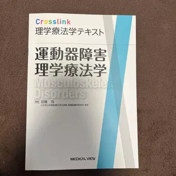 Crosslink 물리치료학 텍스트 운동기 장애 물리치료학