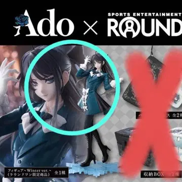 Ado 피규어 ~Winter ver.~ 라운드 원 한정판