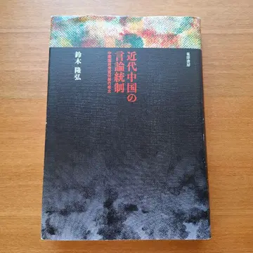 근대 중국의 언론 통제 중국 국민당 선전부의 성립
