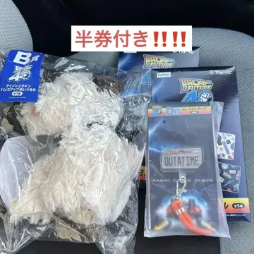 백투더퓨처 후류 복권 B상 아인슈타인