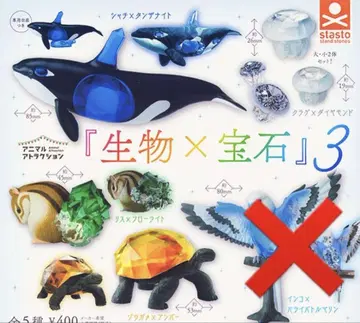 생물 x 보석 3 캡슐 토이 4종 세트 미개봉 새상품