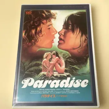 [ 단종/렌탈 포함 ] 파라다이스 DVD 1981년 로맨틱 드라마