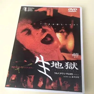 생지옥('00 키하치 프로덕션/츤쿠 타운 FILMS) DVD [셀판]