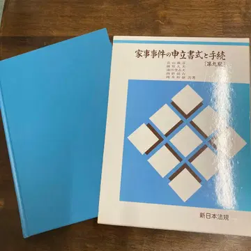가사 사건의 신청 서식과 절차