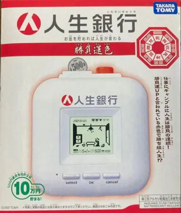 새상품 타카라토미 저금통 TAKARA TOMY 인생은행 승부운색