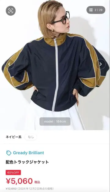 Greedy Brilliant 배색 트랙 자켓