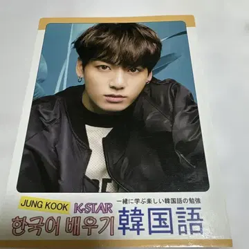 BTS LOVE YOURSELF + JUNG KOOK 한국어 도서