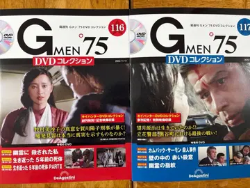 G멘 75 DVD 컬렉션 116, 117호 세트
