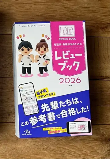 리뷰 북 2026 간호사 간호학과 학생 참고서