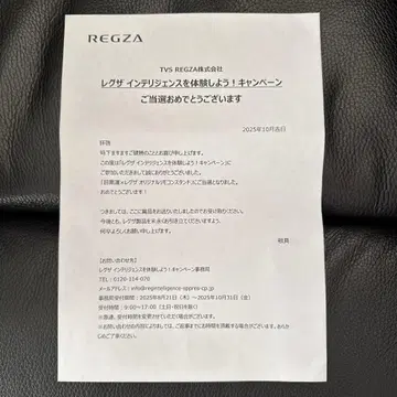 REGZA 한정품 레그자 인디지언스 체험 캠페인