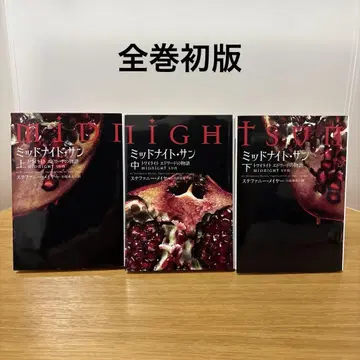 미드나잇 선 : 트와일라잇 에드워드의 이야기 상, 중, 하 전권 세트