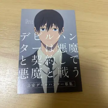 체인소 맨 데빌 헌터를 수색하라 이벤트 혜택 엽서 아키